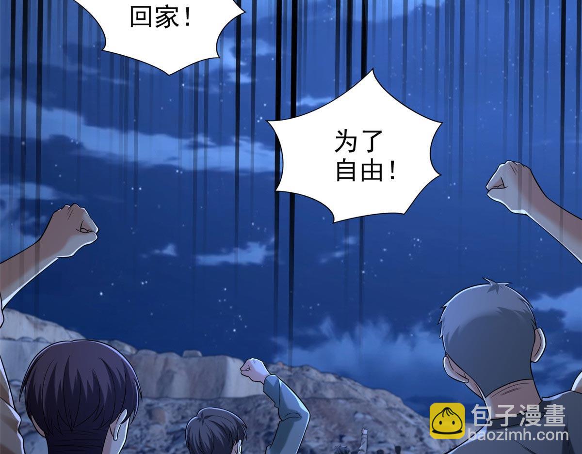 《命运速递》第二百五十七话 第19页