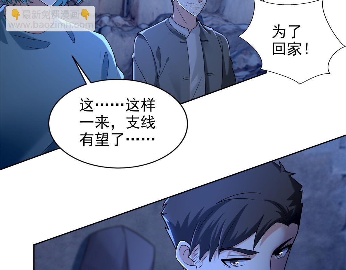 《命运速递》第二百五十七话 第22页