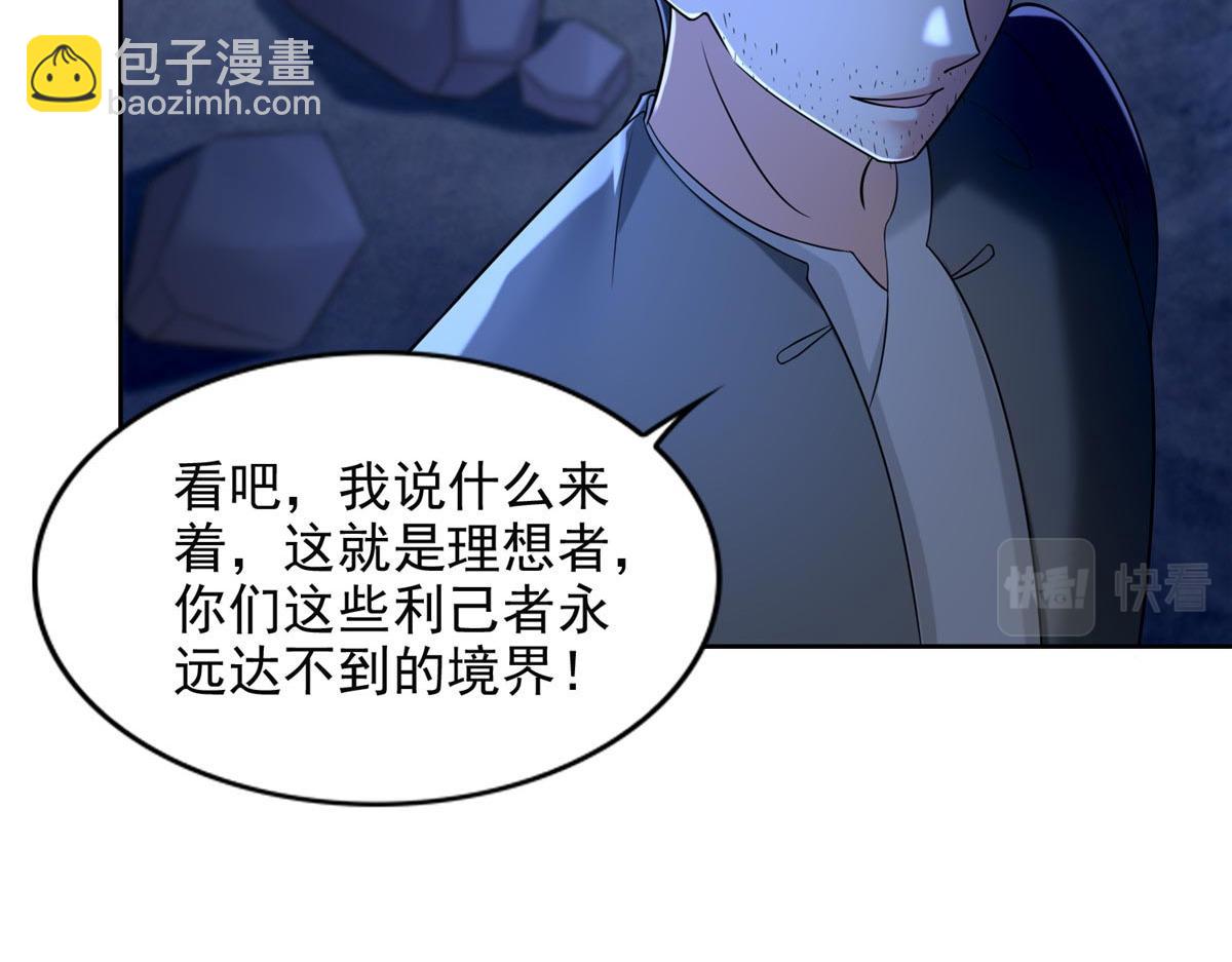 《命运速递》第二百五十七话 第23页