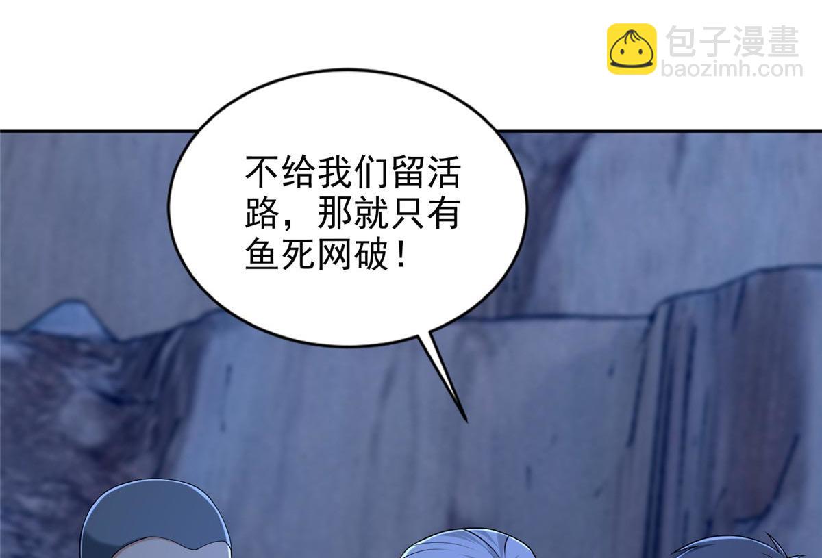 《命运速递》第二百五十七话 第44页