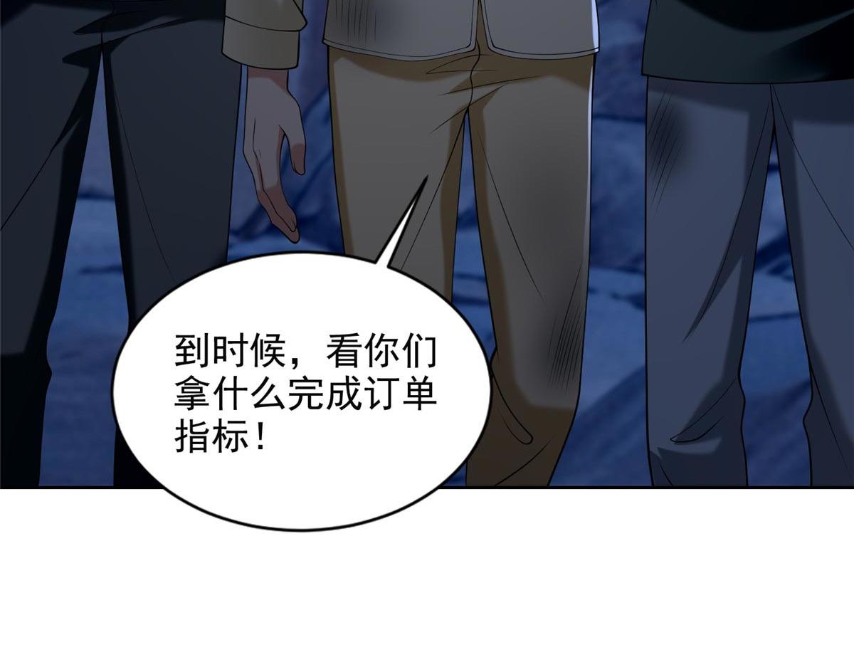 《命运速递》第二百五十七话 第46页