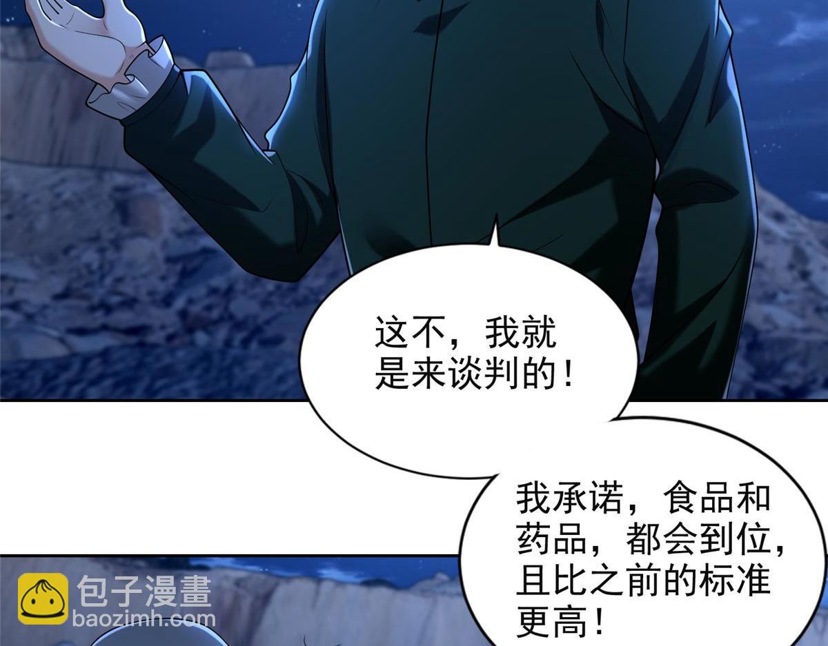 《命运速递》第二百五十七话 第49页