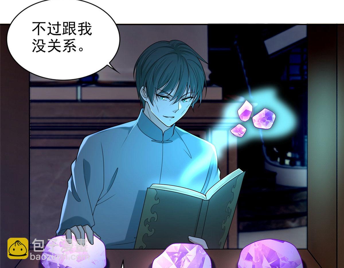 《命运速递》第二百五十五话 第22页