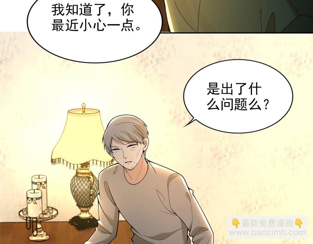 《命运速递》第二百五十五话 第49页