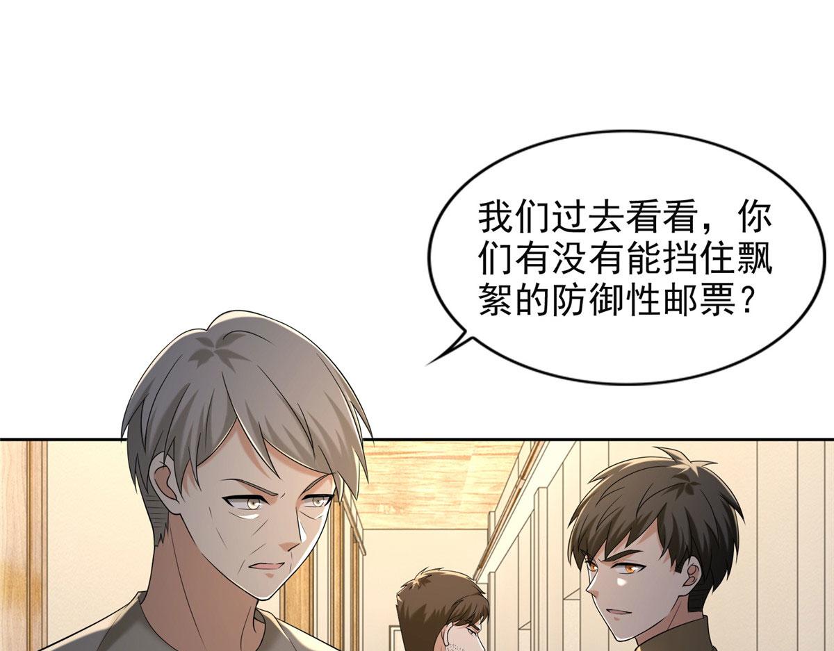 《命运速递》第二百五十九话 第19页