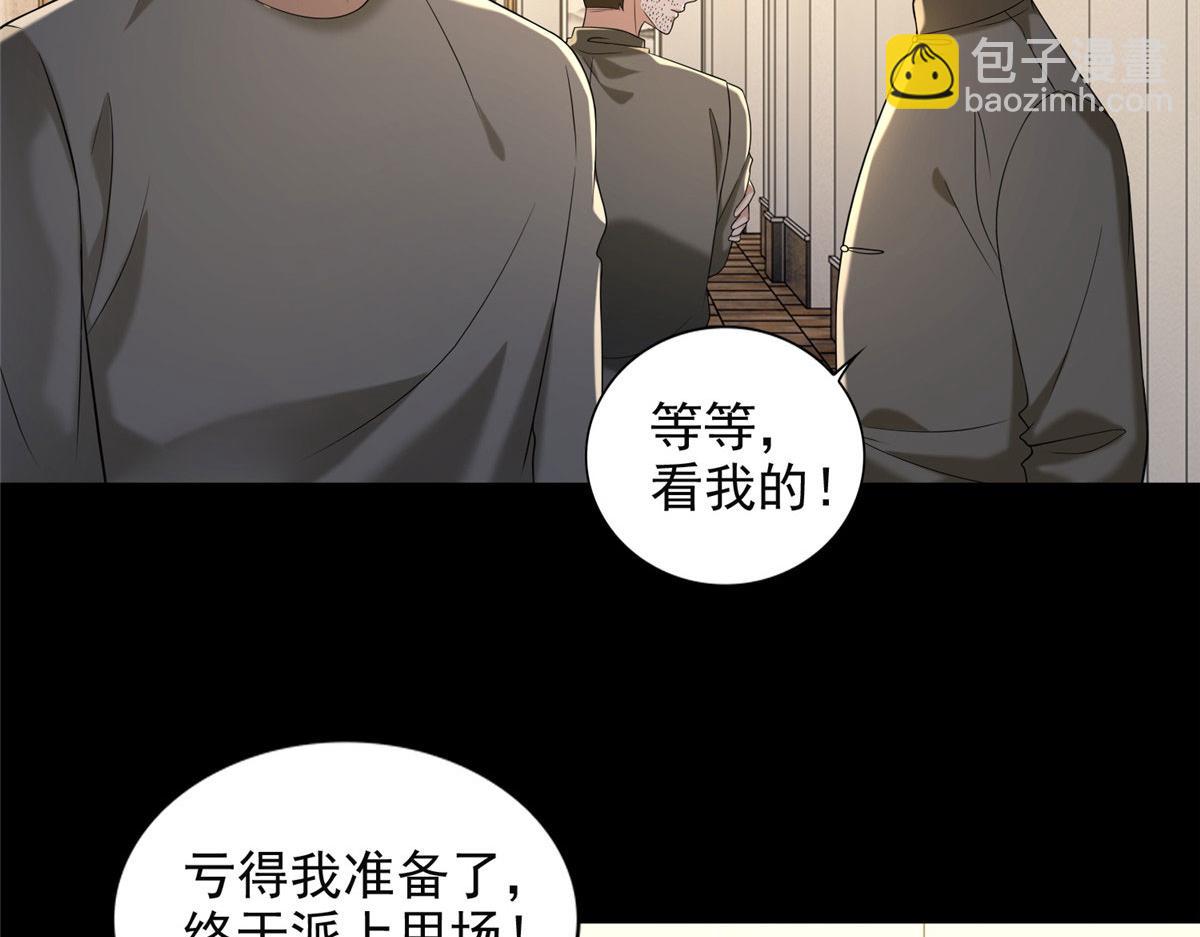 《命运速递》第二百五十九话 第20页