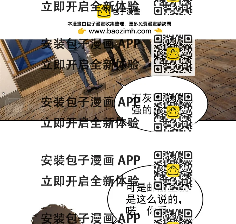 《命运速递》第二百五十九话 第2页