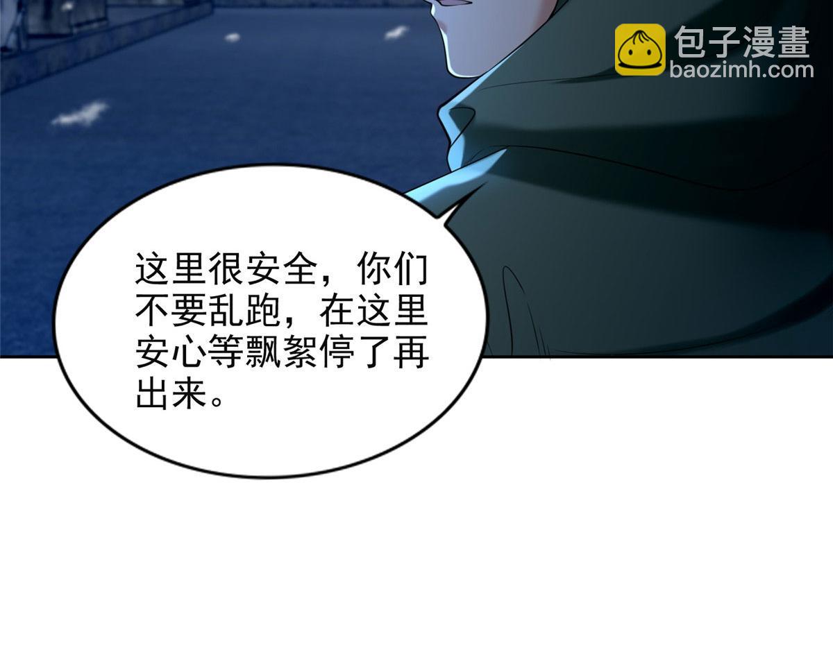 《命运速递》第二百五十九话 第35页