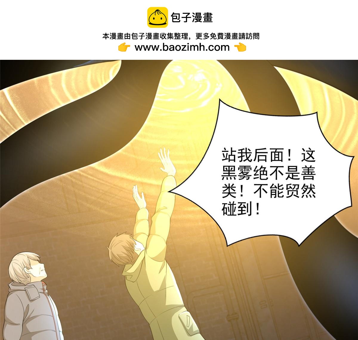 《命运速递》第二百六十一话 第14页