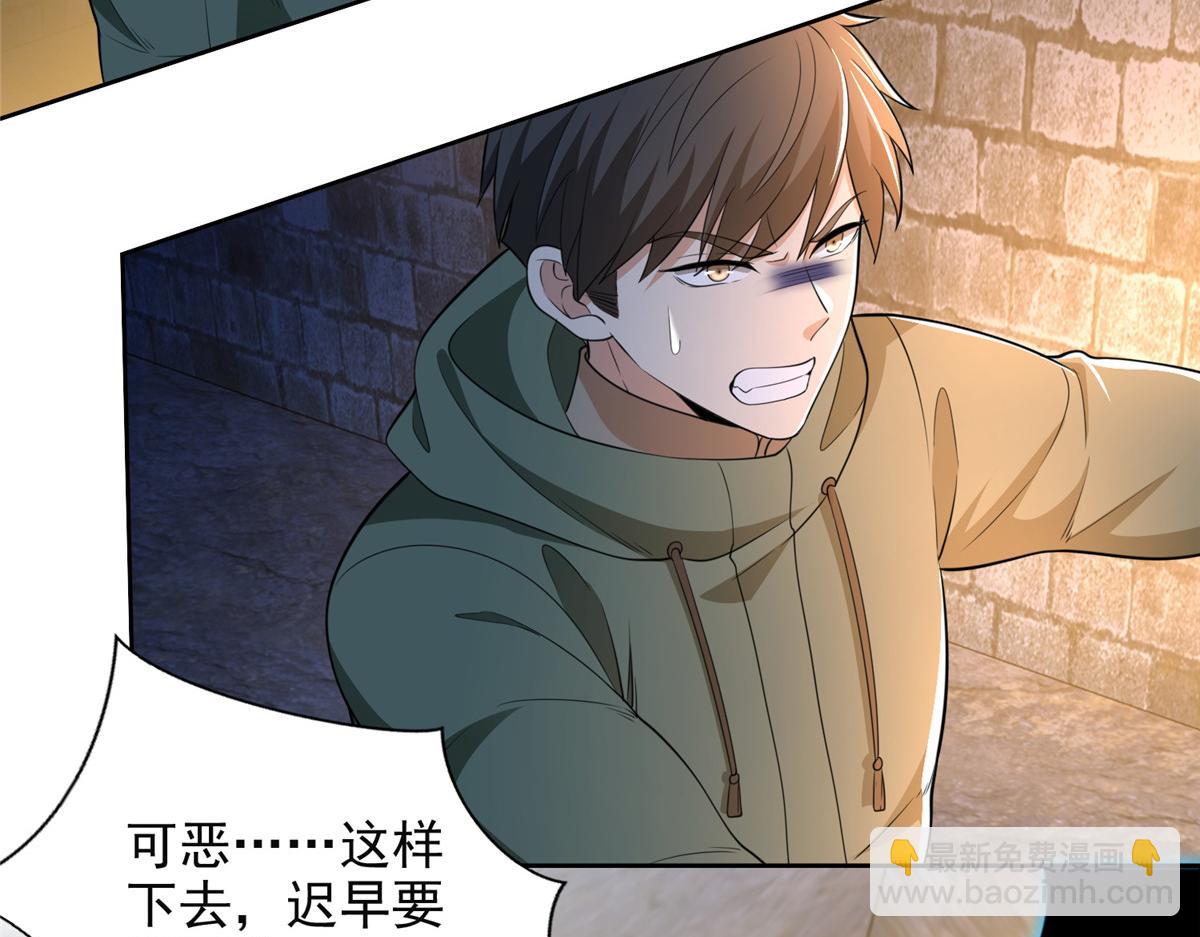 《命运速递》第二百六十一话 第48页