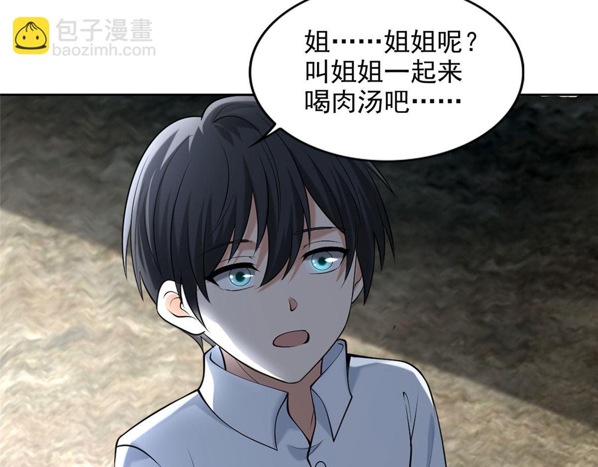 《命运速递》第二百六十话 第44页