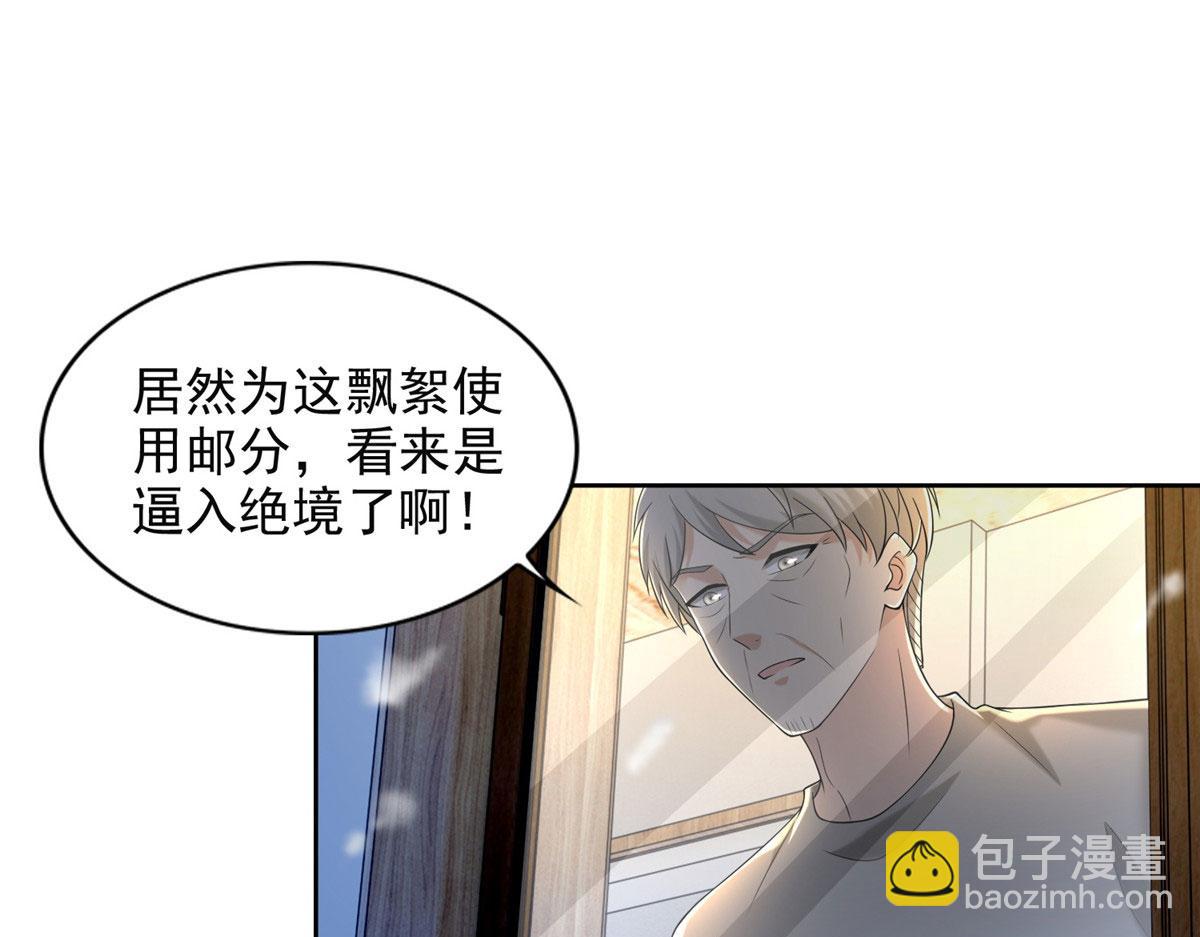 《命运速递》第二百五十九话 第13页