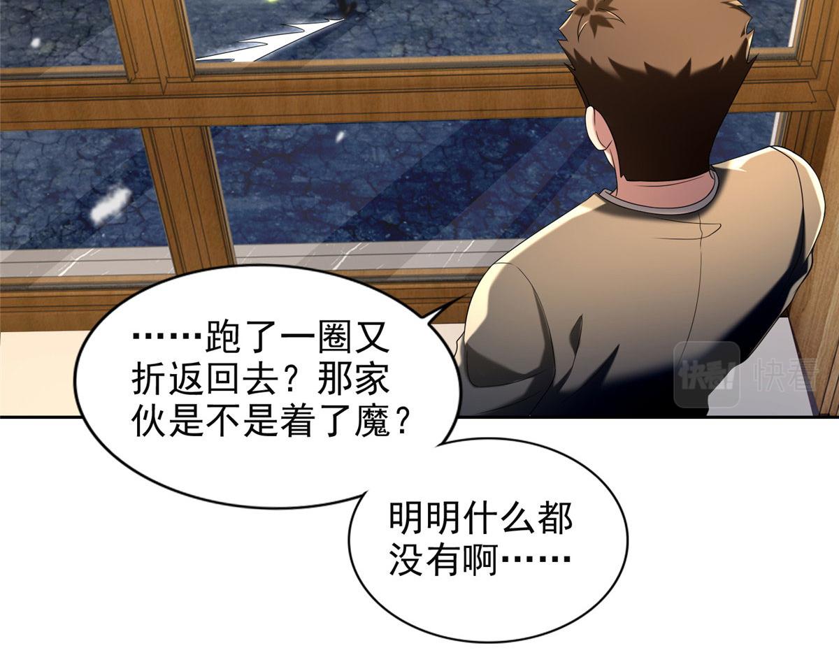 《命运速递》第二百五十九话 第17页