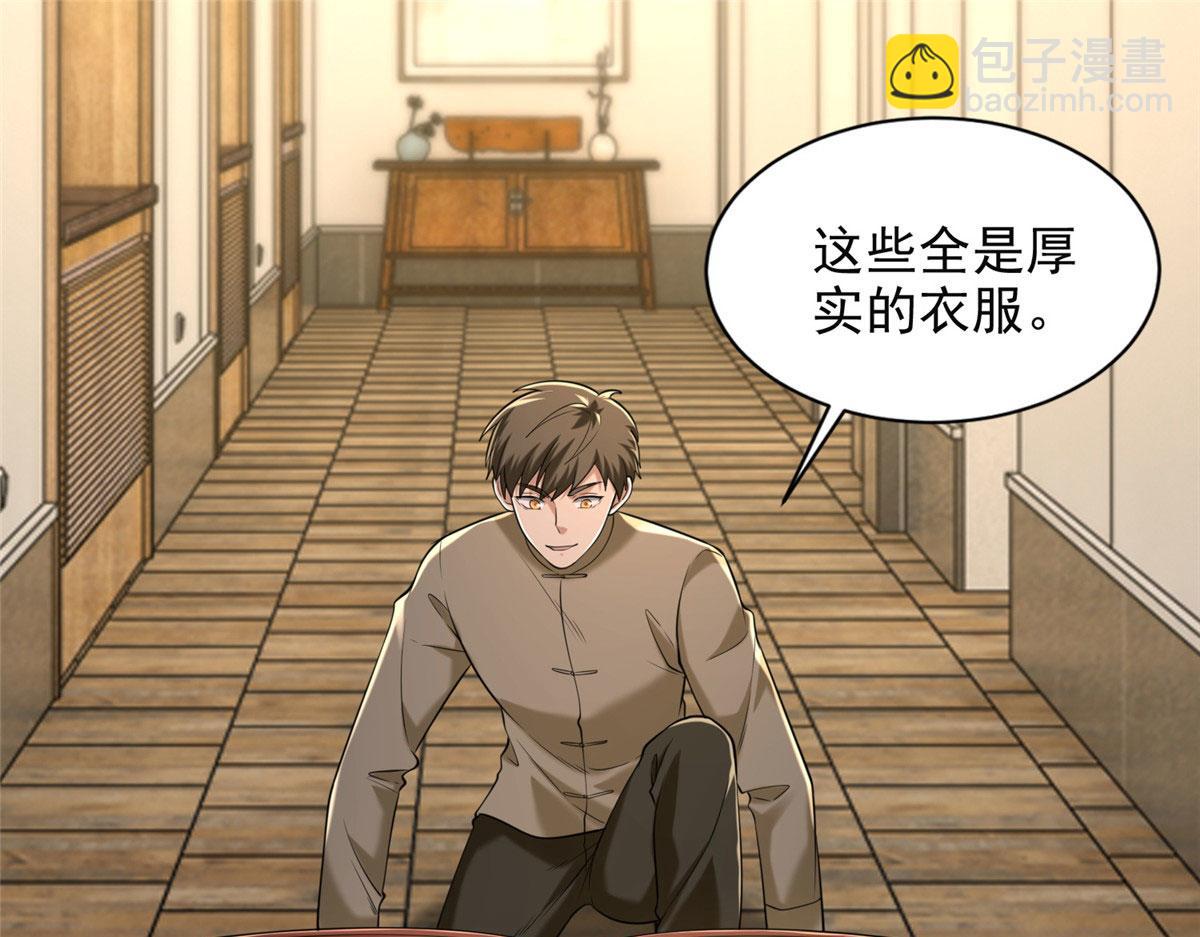 《命运速递》第二百五十九话 第25页