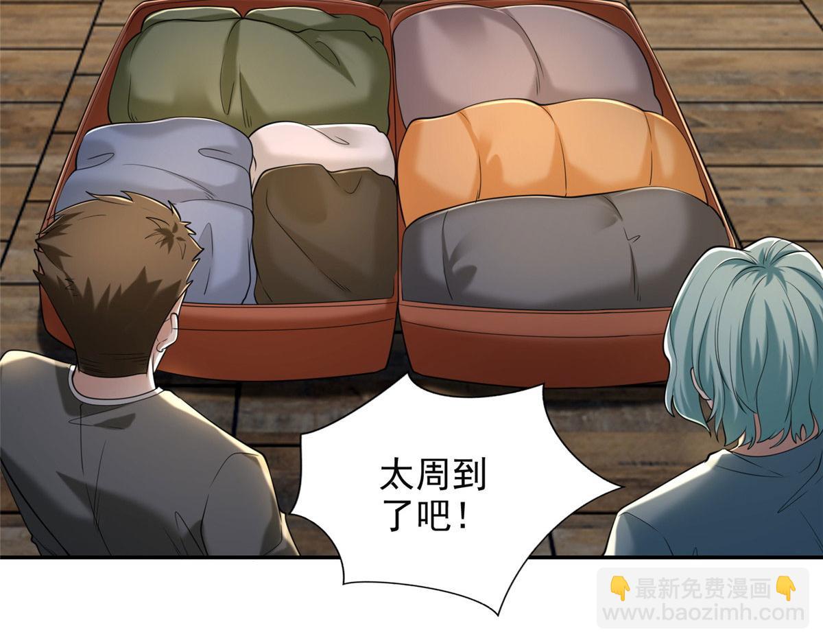 《命运速递》第二百五十九话 第26页