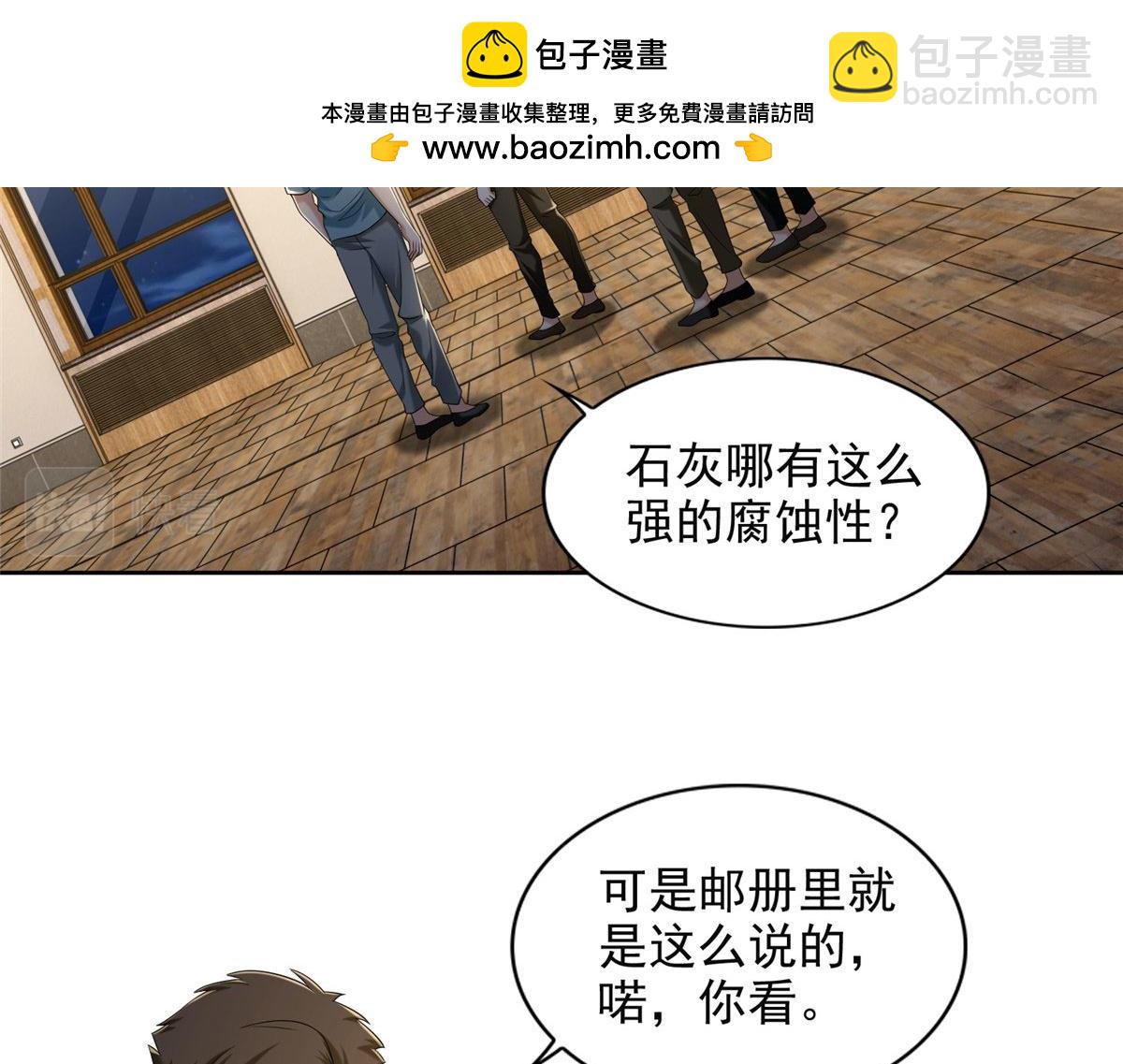 《命运速递》第二百五十九话 第2页