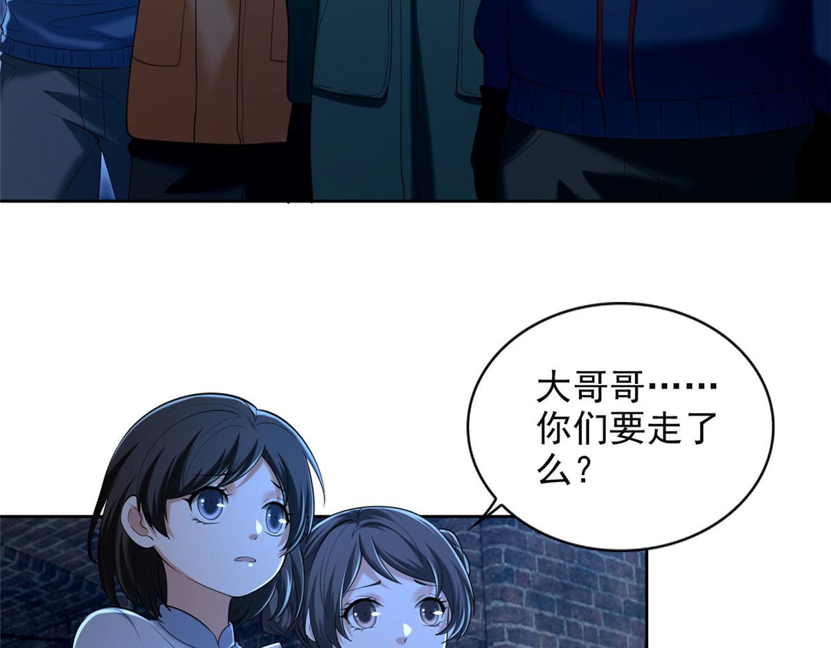 《命运速递》第二百五十九话 第32页