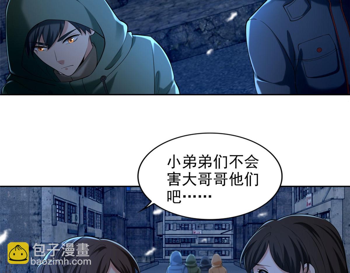 《命运速递》第二百五十九话 第38页