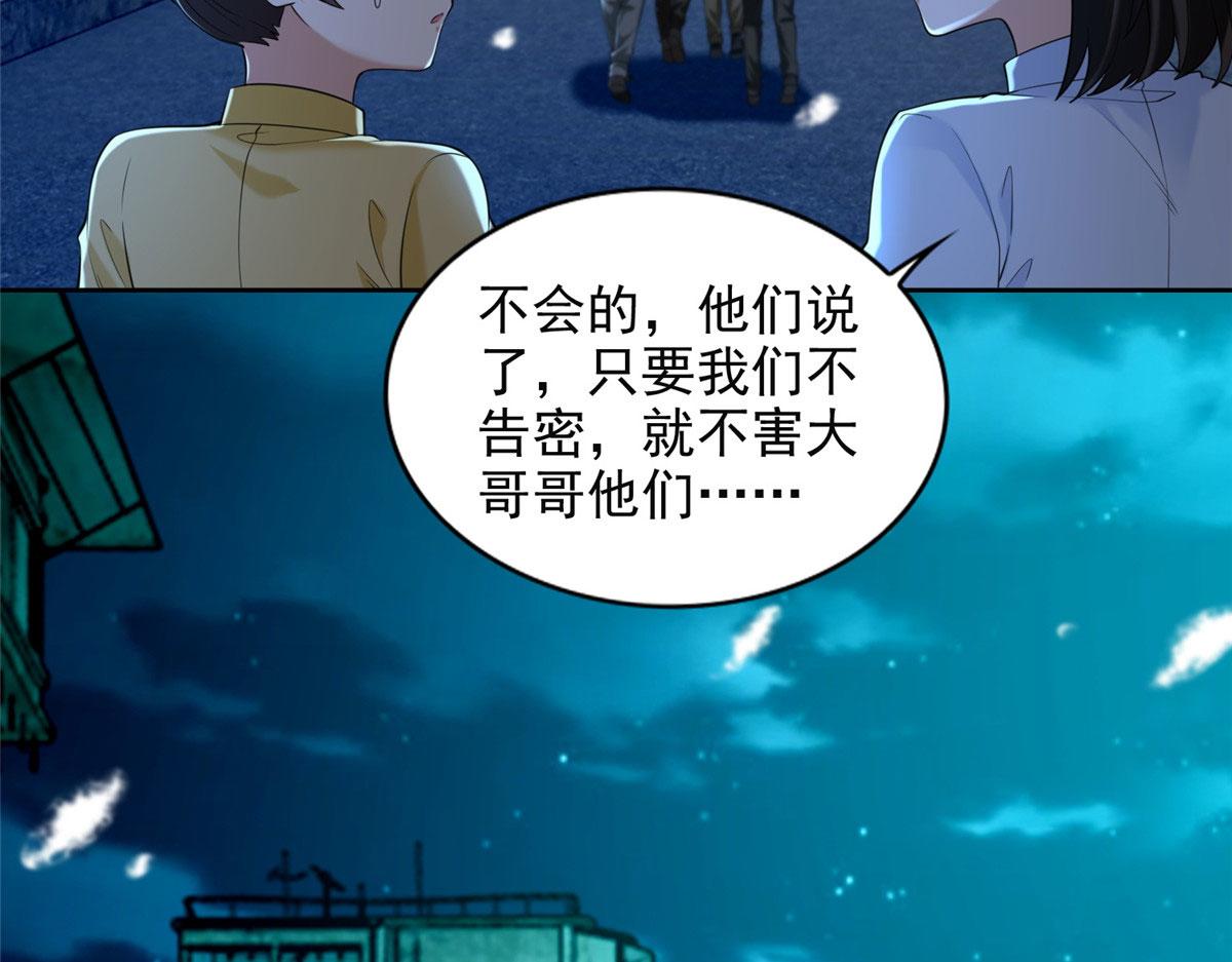 《命运速递》第二百五十九话 第40页