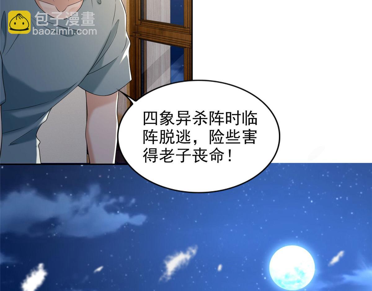 《命运速递》第二百五十九话 第8页
