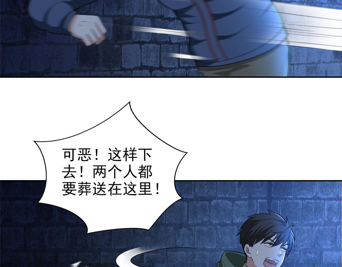 《命运速递》第二百六十一话 第31页