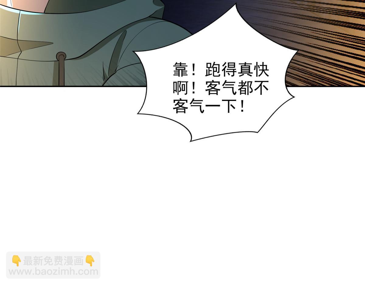 《命运速递》第二百六十一话 第45页