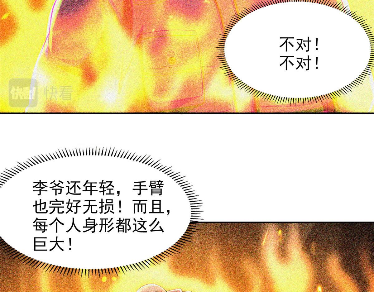 《命运速递》第二百六十话 第29页