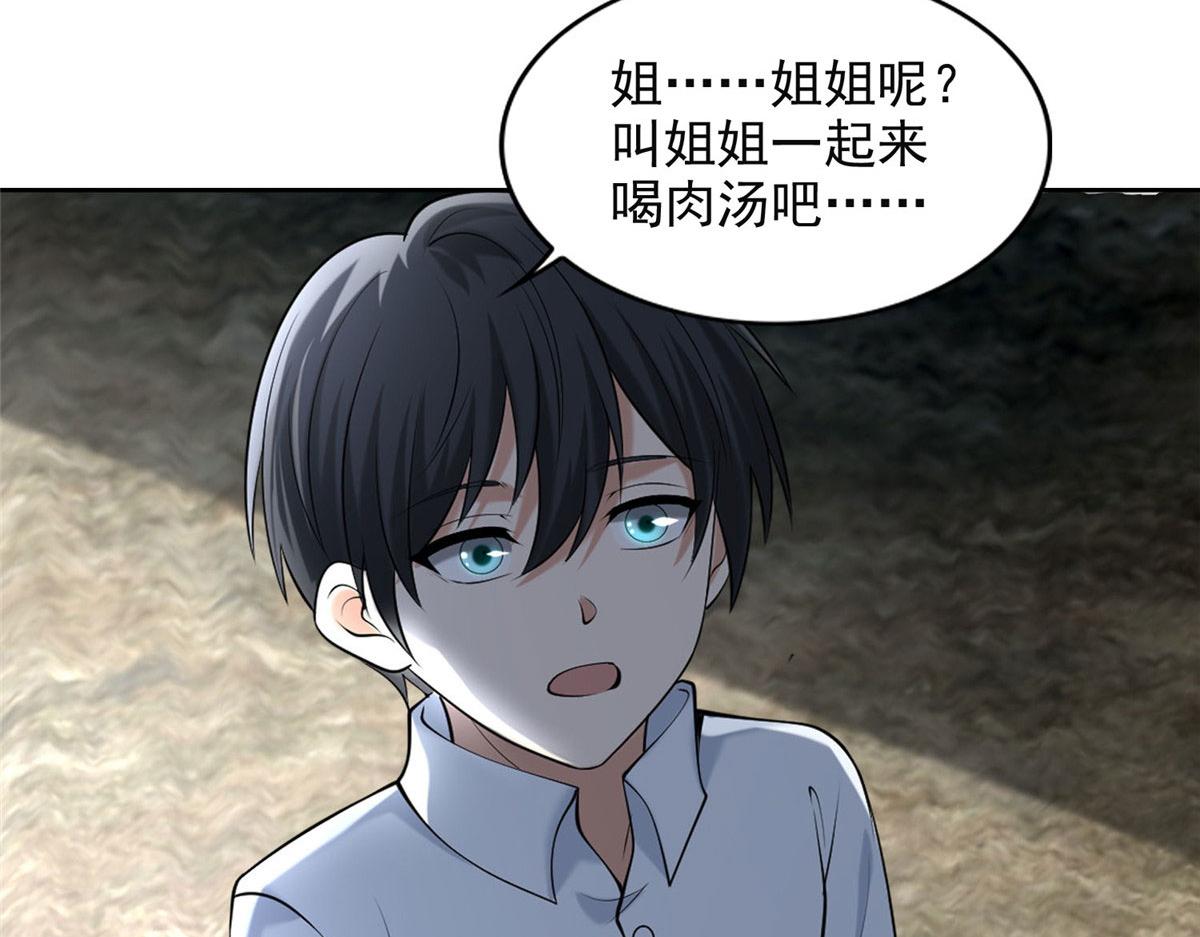 《命运速递》第二百六十话 第44页