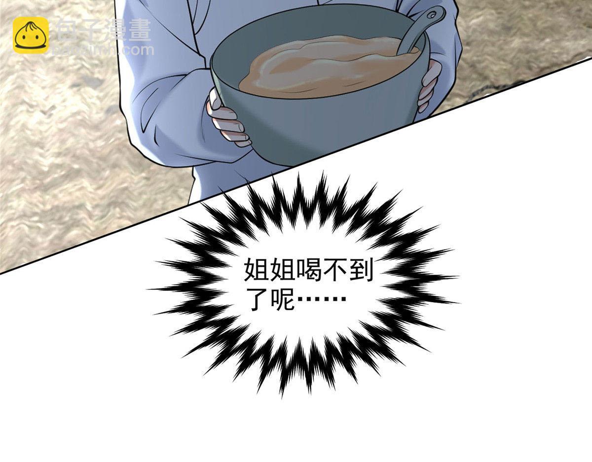《命运速递》第二百六十话 第46页