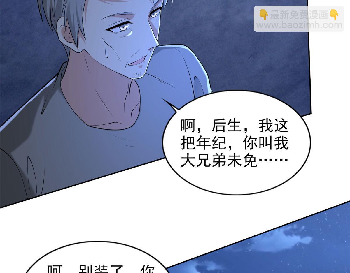 《命运速递》第二百五十八话 第17页