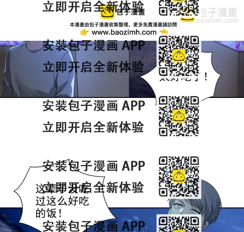 《命运速递》第二百五十八话 第2页