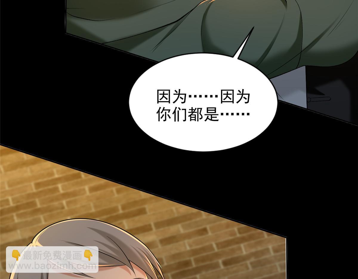 《命运速递》第二百六十三话 第16页