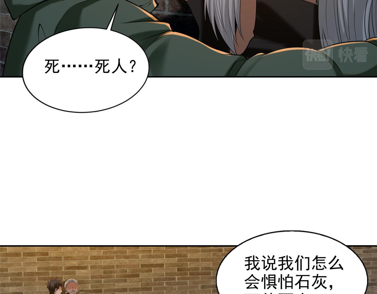 《命运速递》第二百六十三话 第20页