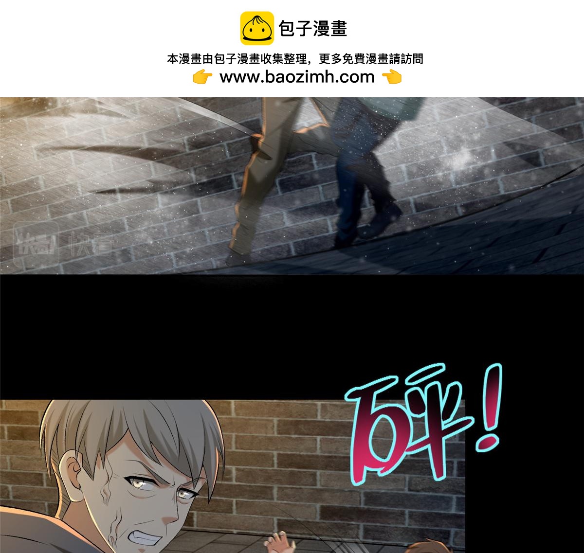 《命运速递》第二百六十三话 第2页