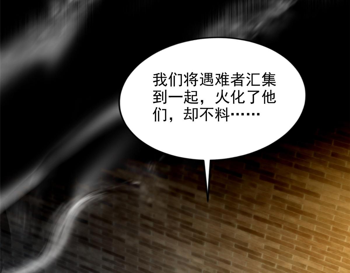 《命运速递》第二百六十三话 第41页
