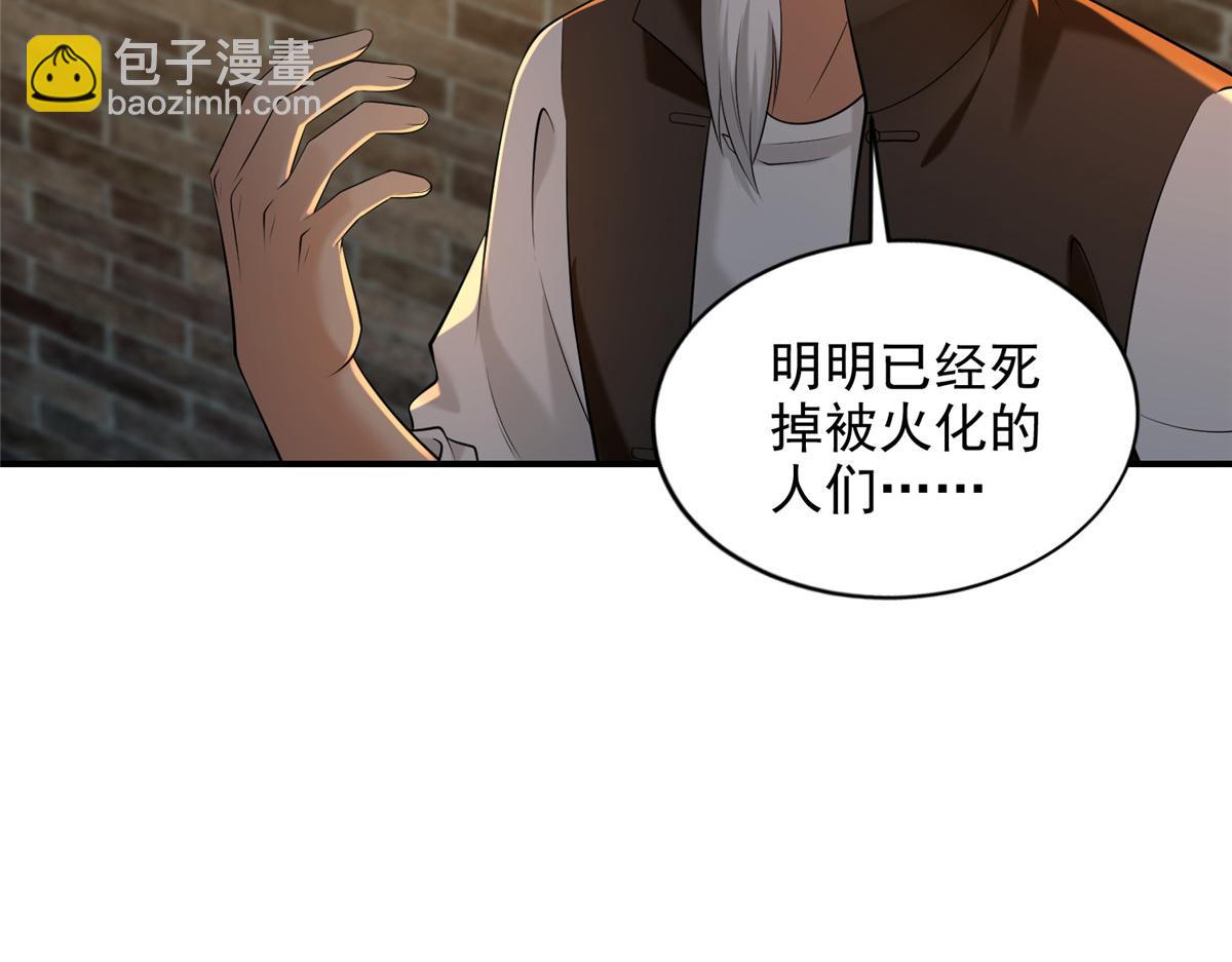 《命运速递》第二百六十三话 第45页
