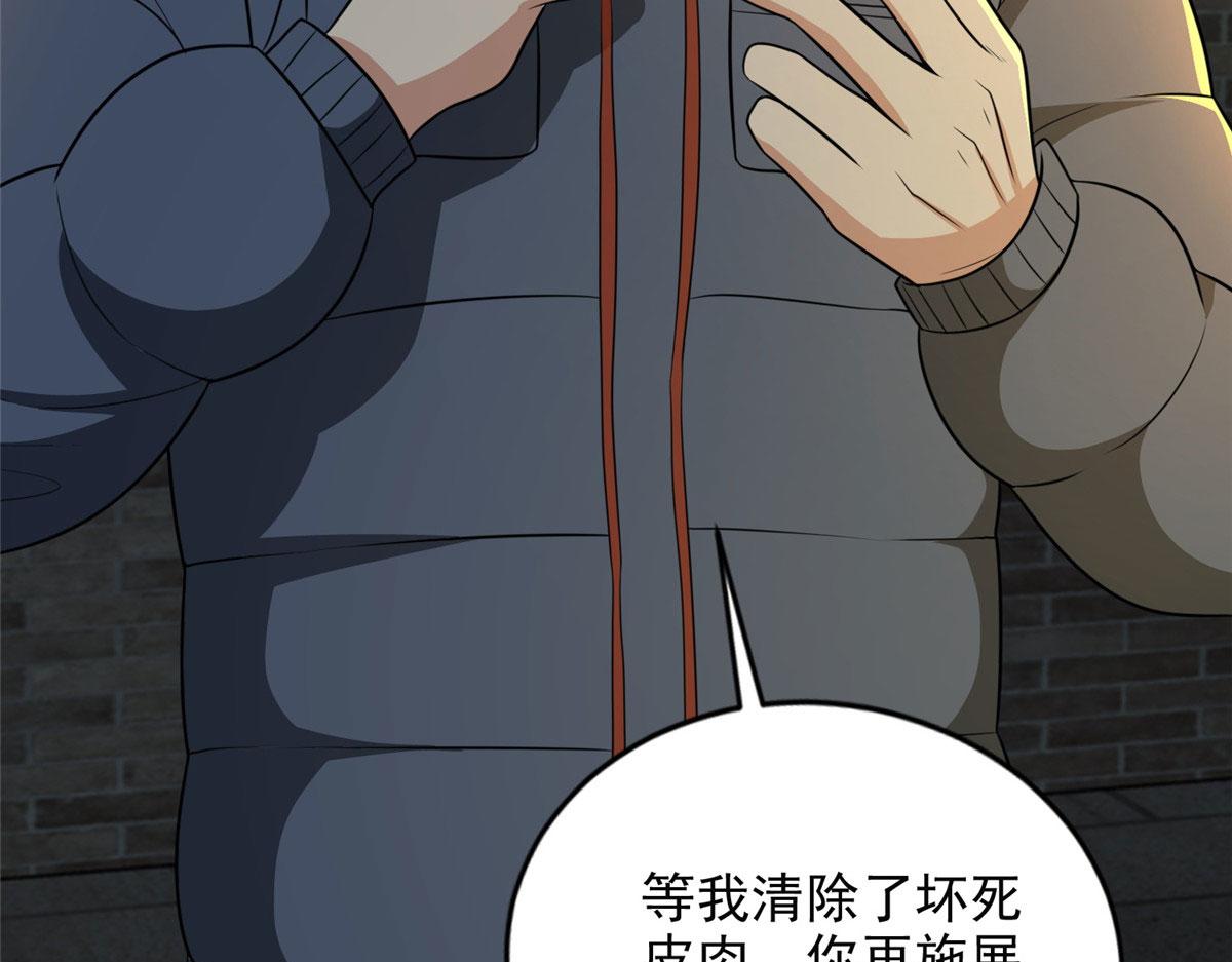 《命运速递》第二百六十四话 第10页