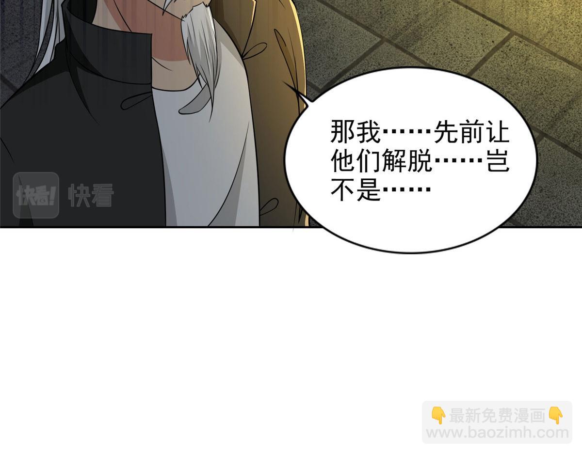 《命运速递》第二百六十四话 第23页