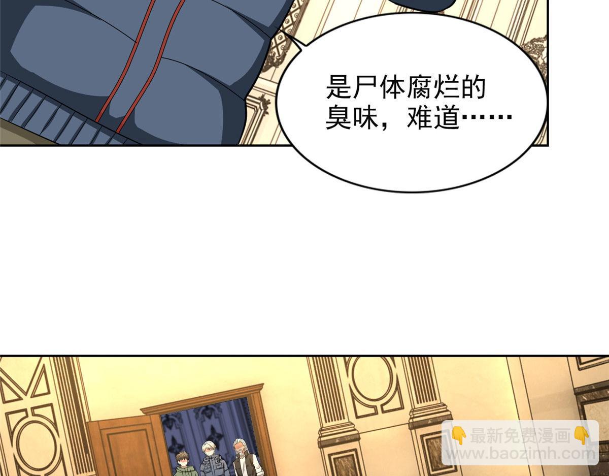 《命运速递》第二百六十四话 第44页