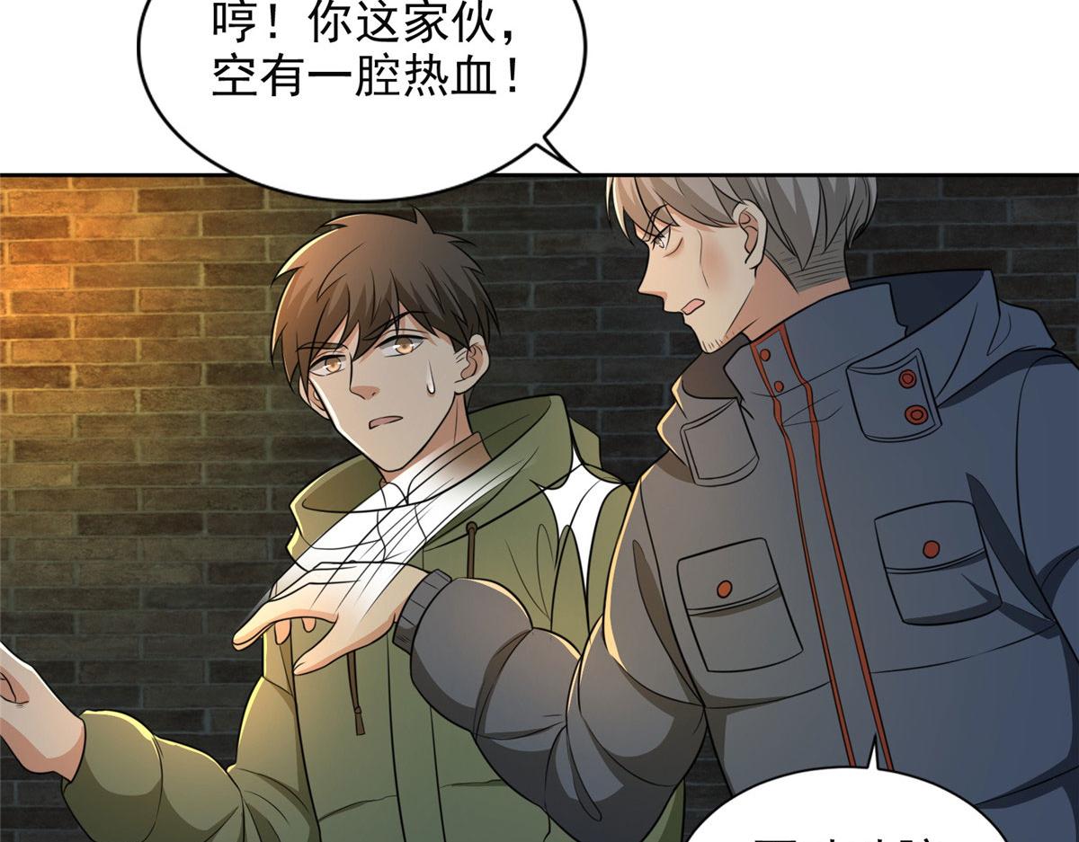 《命运速递》第二百六十四话 第5页