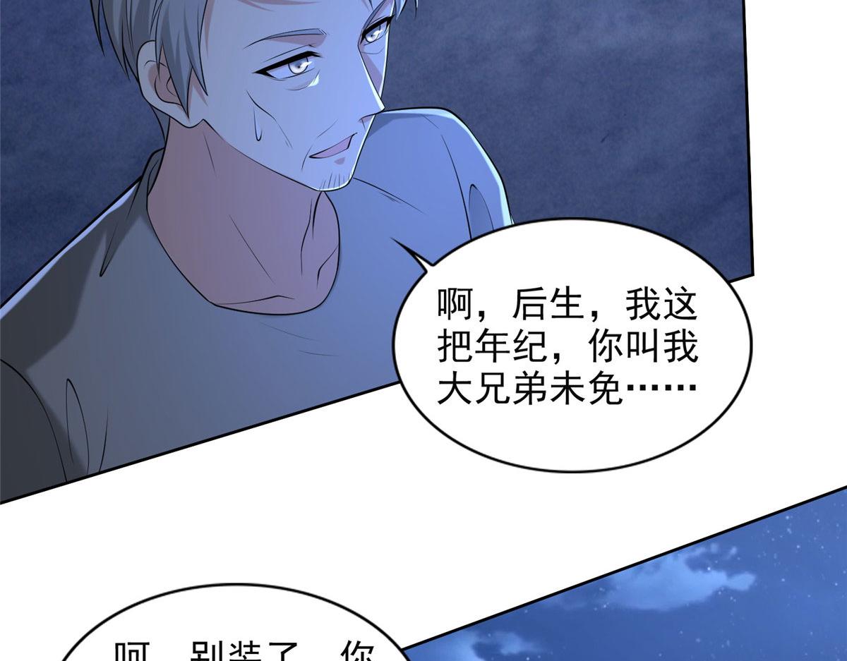 《命运速递》第二百五十八话 第17页