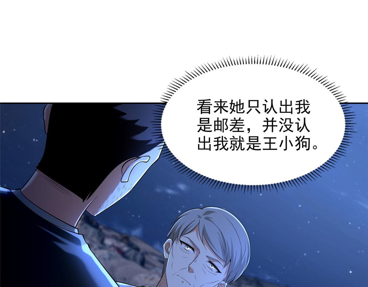 《命运速递》第二百五十八话 第20页