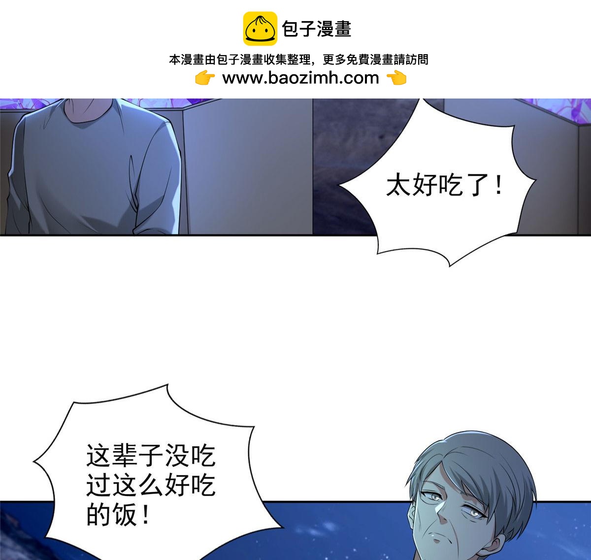 《命运速递》第二百五十八话 第2页