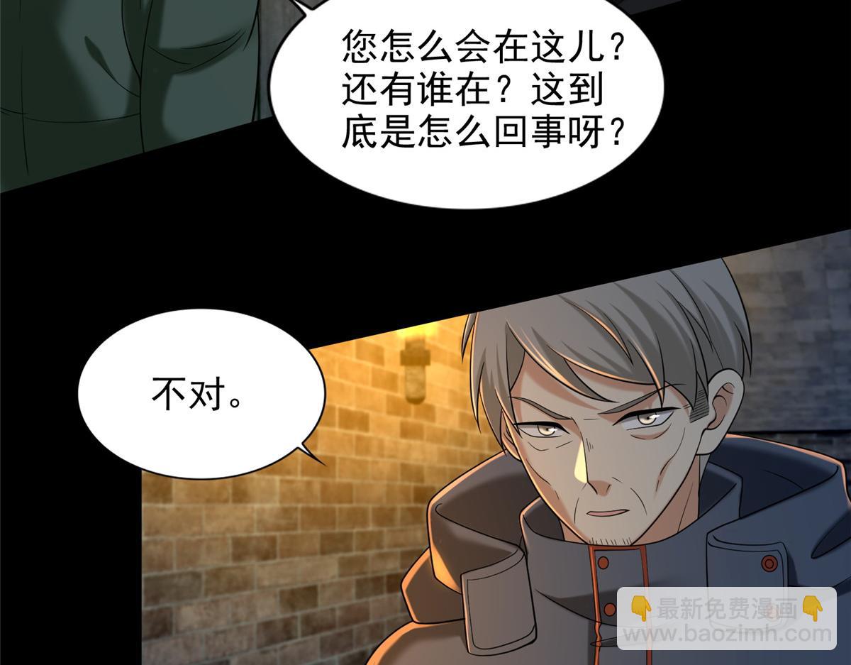 《命运速递》第二百六十二话 第12页