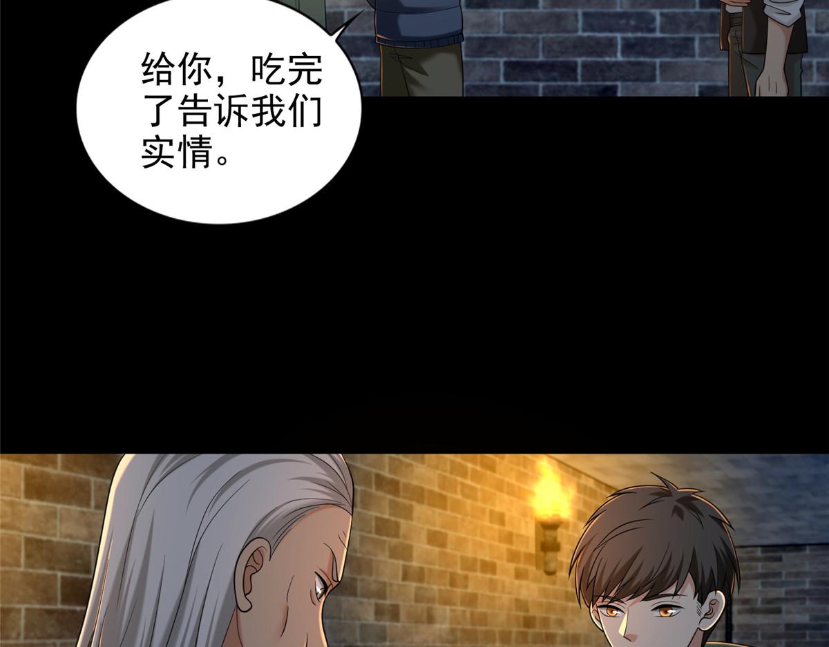 《命运速递》第二百六十二话 第20页