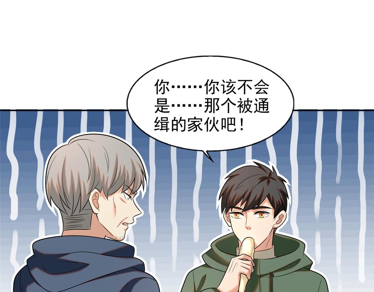 《命运速递》第二百六十二话 第35页
