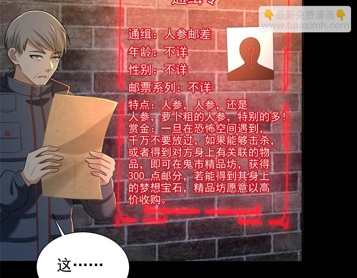 《命运速递》第二百六十二话 第39页