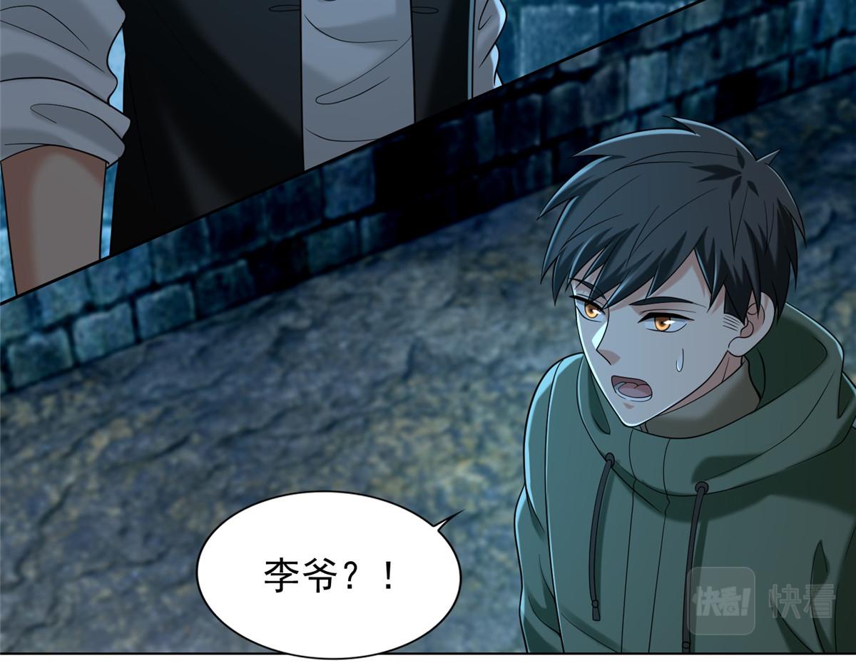 《命运速递》第二百六十二话 第3页