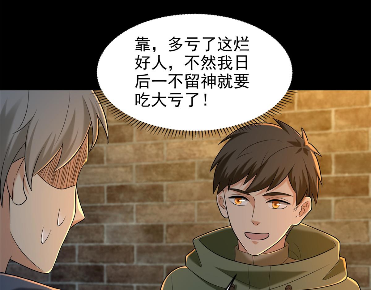 《命运速递》第二百六十二话 第41页