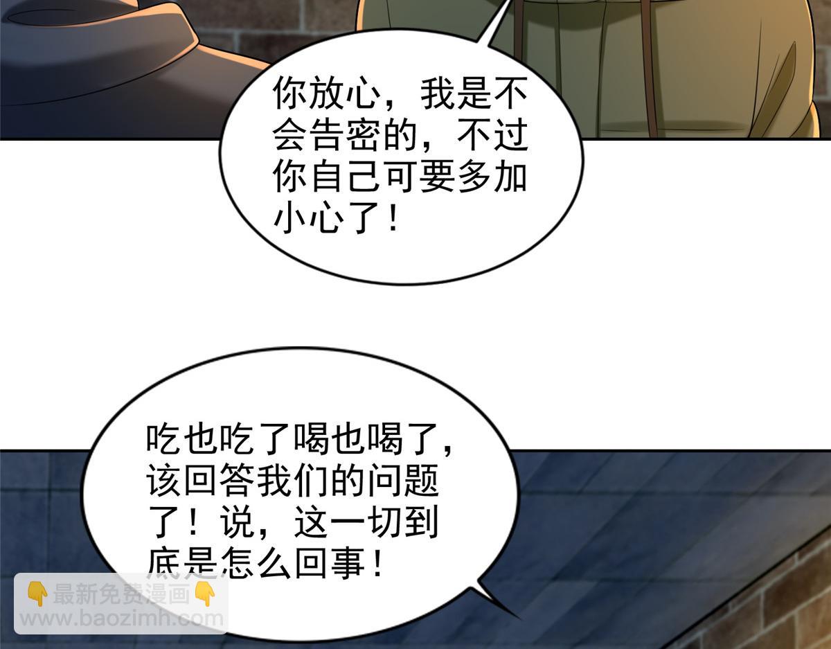 《命运速递》第二百六十二话 第42页
